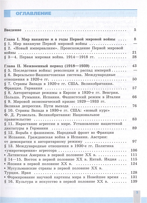 Вторая мировая война 1939 1945 гг презентация 10 класс сороко цюпа