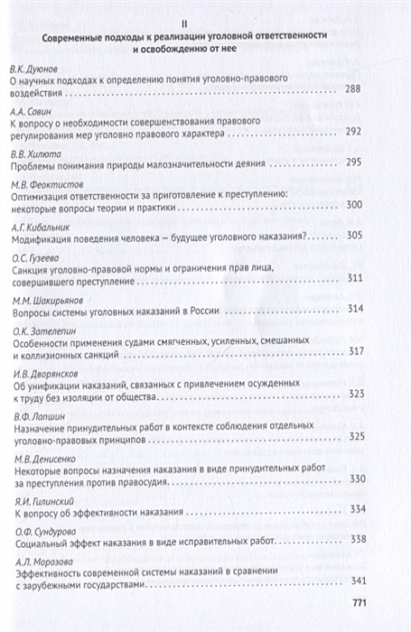 Уголовное право стратегия развития в xxi веке