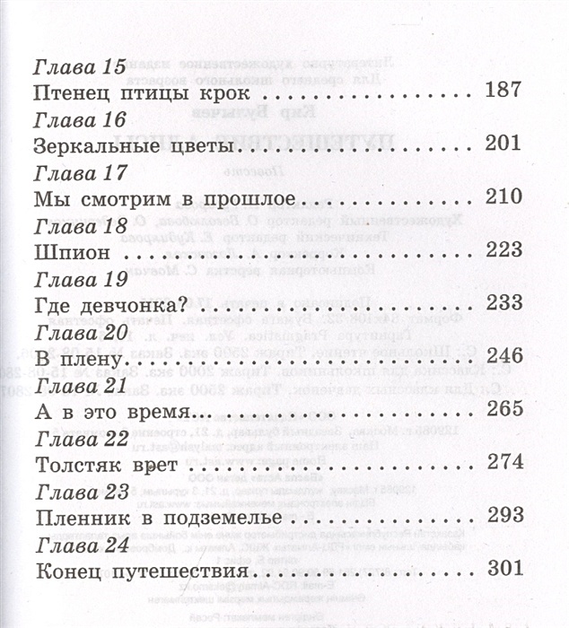 План произведения приключения алисы