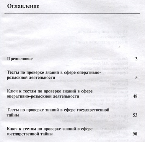 Разработать проект контракта между субъектами оперативно розыскной деятельности