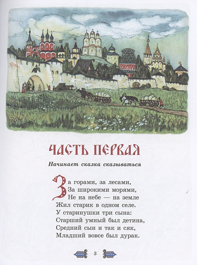 Музыка на начало сказки. Зачин в сказке конек горбунок. Зачины к сказке конек Горбунек. Зачин в коньке Горбунке. Присказка в сказке конек горбунок.