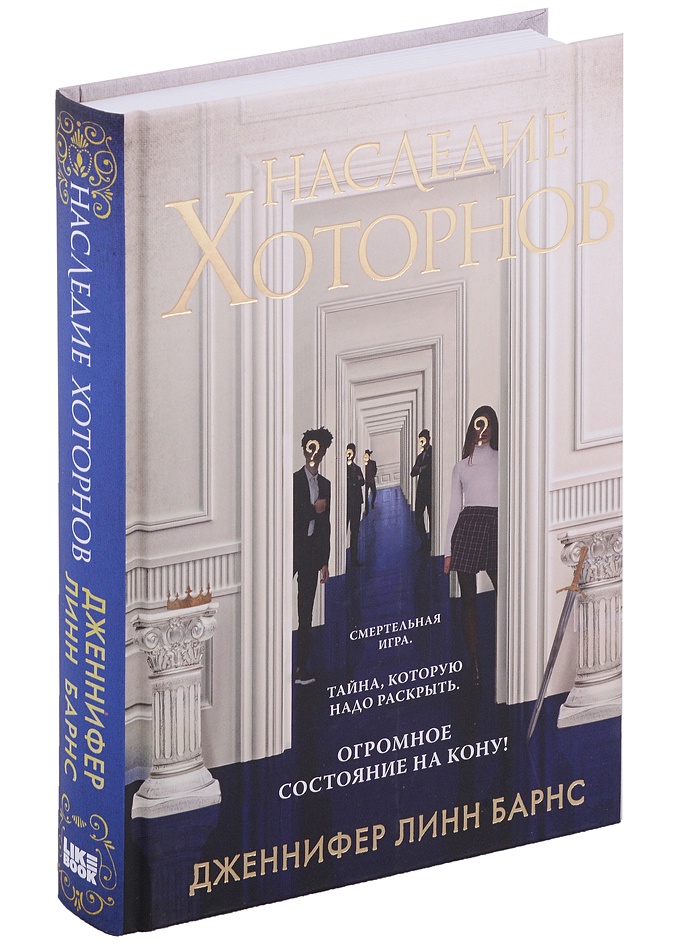 Наследие Хоторнов Книга Купить