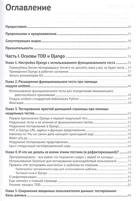 Основы тестирования python