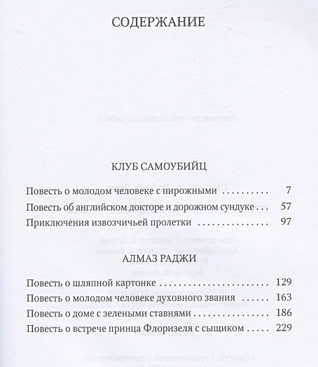 Приключения принца Флоризеля книга. Приключения принца Флоризеля книга содержание. Принц Флоризель книга. Приключения принца Флоризеля книга на английском картинки.