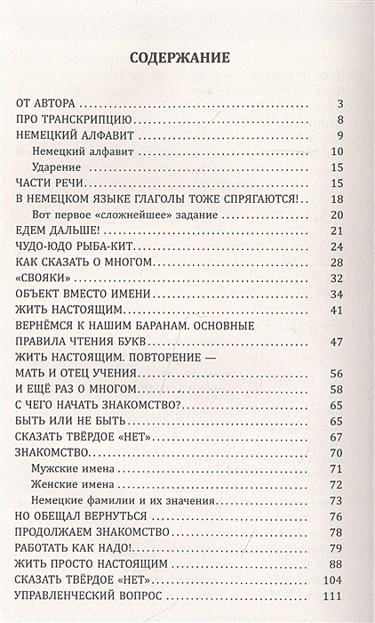 Игра оглавление. Энциклопедия игр и упражнений для любого тренинга 2-е издание. Игры в которые играют люди оглавление.