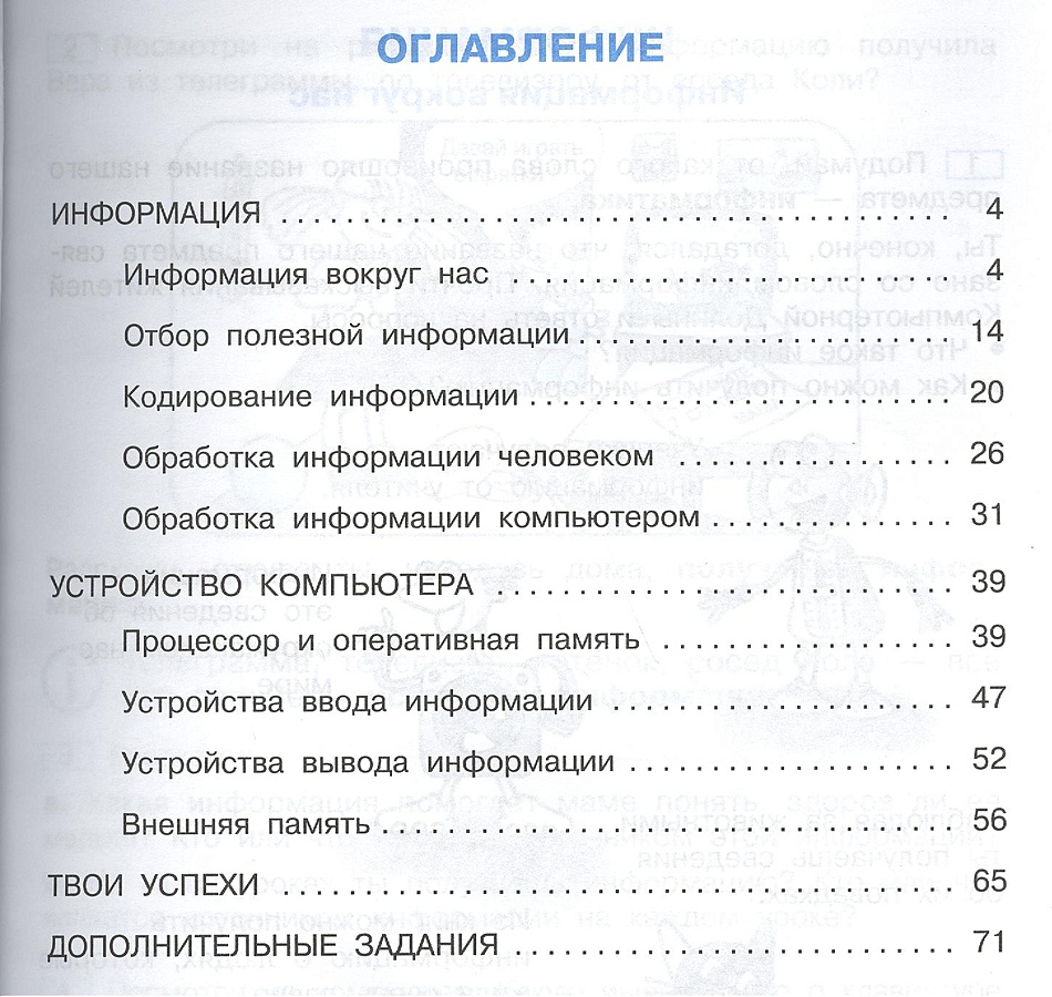 Бененсон Е., Паутова А. Информатика и ИКТ. 2 класс. Учебник в двух ...