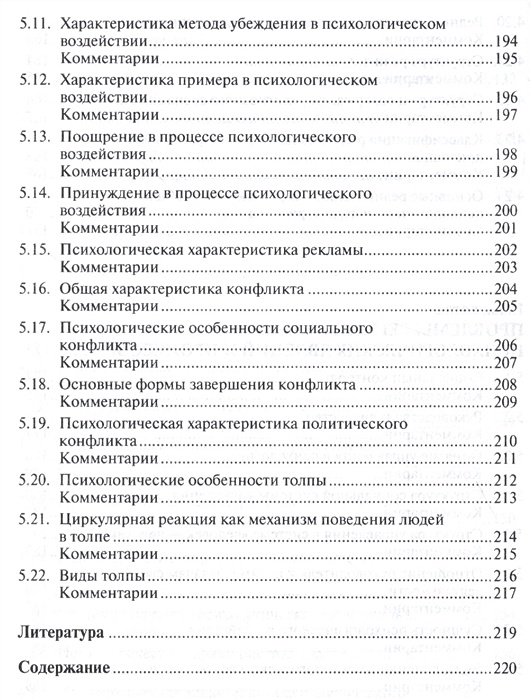 Крысько психология в схемах и комментариях