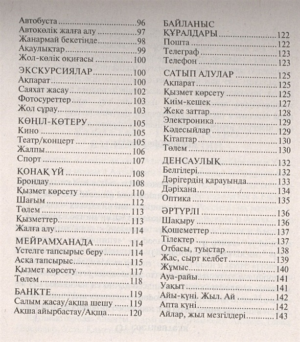 Перевод казахско русский фото точный на русский. Казахско русский разговорник. Разговорник по казахскому языку. Казахско русские термины. Русско-Алтайский разговорник.