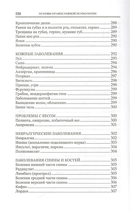 Православная психология книги. Основы православной психологии. Основы православной психологии путь к исцелению. Православная психология книга читать.