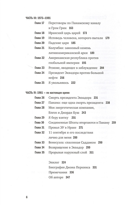 Исповедь Экономического Убийцы Купить Книгу