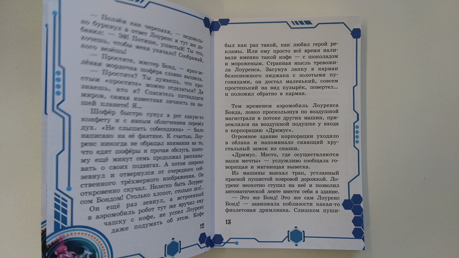 Погоня за мечтой книга. В погоне за мечтой изображения из книги. Литература мечтатель мечты книги.