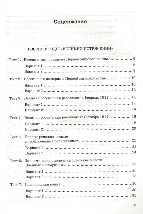 Тест история россии 7 класс торкунова