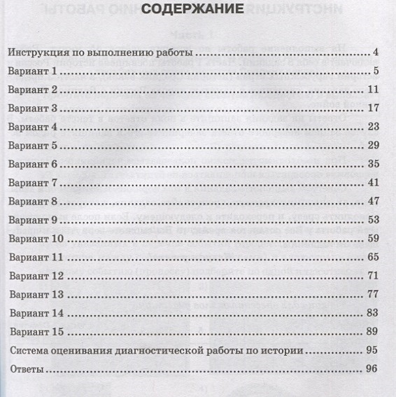 Впр 5 класс 15 вариант