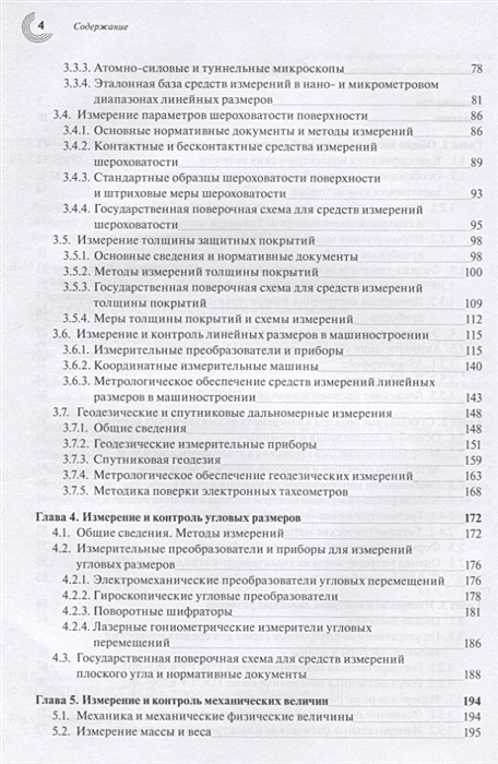 Эталоны стандартные образцы журнал