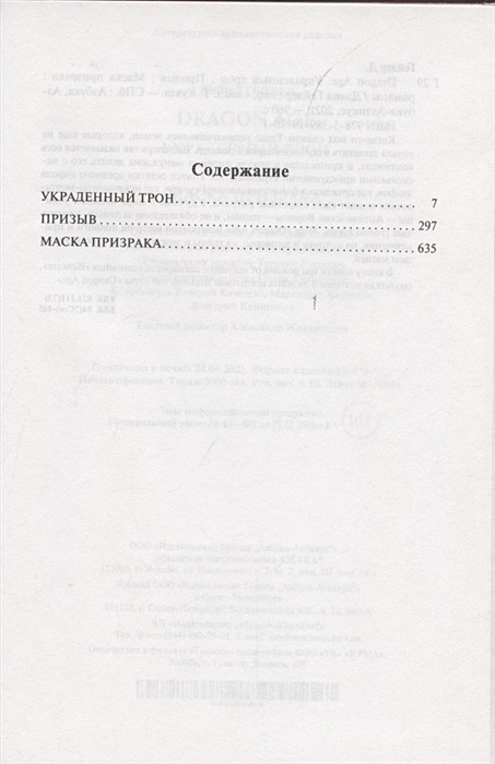 Украденный трон. Dragon age. Украденный трон. Призыв. Маска призрака. Dragon age украденный трон призыв маска призрака купить. Украденный трон Dragon age купить оригинал. Dragon age. Украденный трон. Призыв. Маска призрака книга внутри.