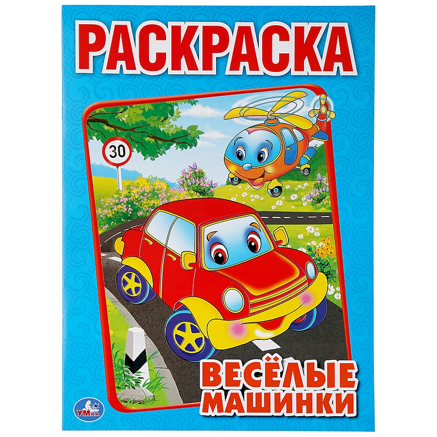 Книга Веселые Машинки. Раскраска. Формат: 214Х290мм. Объем: 16 стр. • нет  автора – купить книгу по низкой цене, читать отзывы в Book24.ru • Эксмо-АСТ  • ISBN 978-5-506-00686-2, p640839