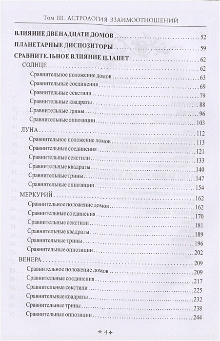 Справочник астролога том 1 натальная карта сакоян френсис эккер льюис