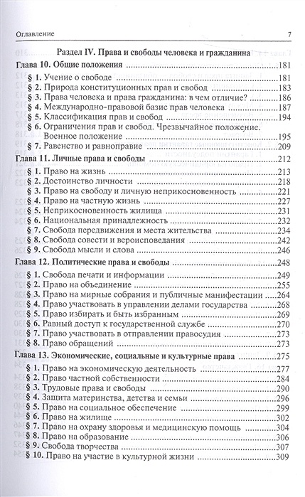 Конституционное право учебник в схемах и таблицах