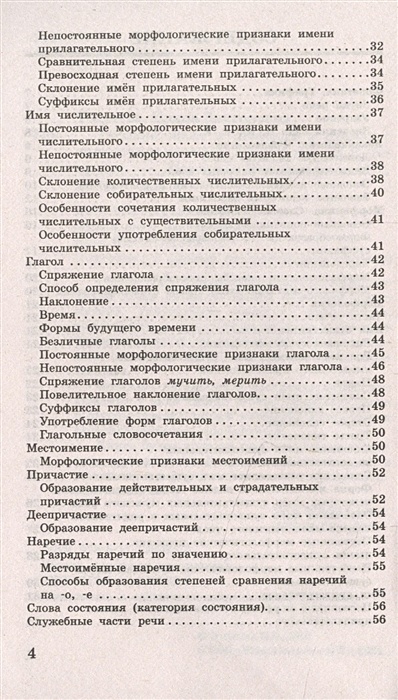 Русский язык в таблицах и схемах для подготовки к огэ 5 9 классы