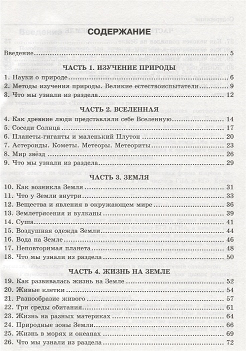 Естествознание 7 класс вопросы. Контрольная работа по природоведению 5 класс. Силы в естествознании. Введение в естественно-научные предметы 5-6 класс гуревич. Соч 3 класс 3 четверть по естествознанию.