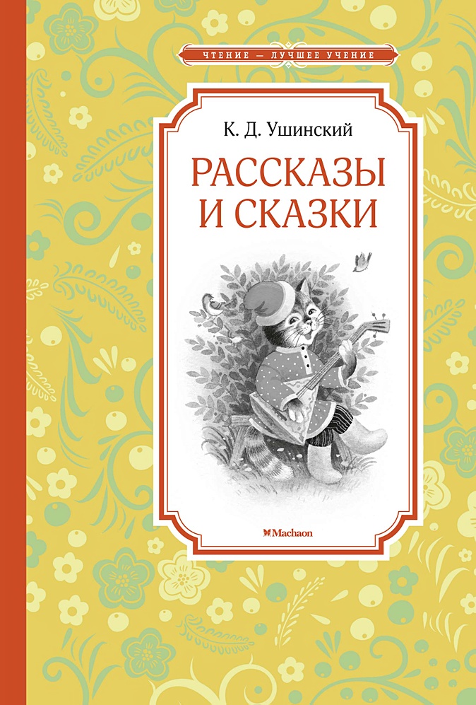 План к рассказу чужое яичко ушинского