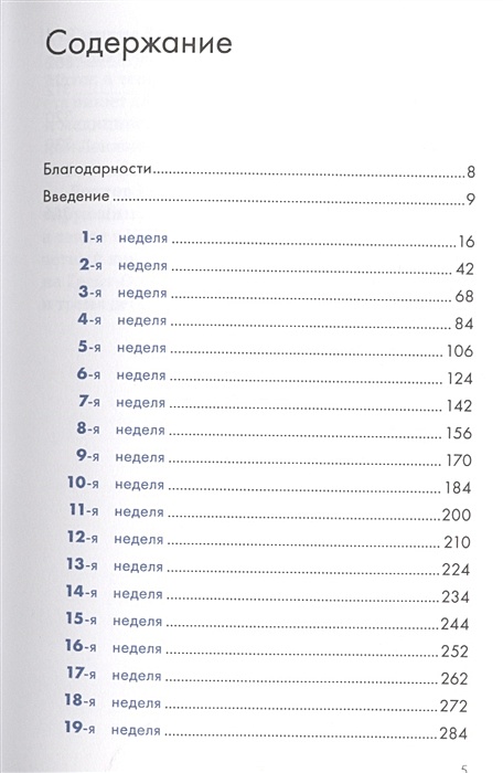 Ваш малыш неделя за неделей. Ваш малыш неделя за неделей от рождения до 6 месяцев. Книга ваш малыш неделя за неделей. Ваш малыш неделя за неделей pdf.