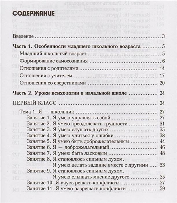 Урок психологии 2 класс. Тропинка к своему я. уроки психологии в начальной школе (1–4). тропинка к своему я хухлаева. тропинка к своему я хухлаева 1 занятие.