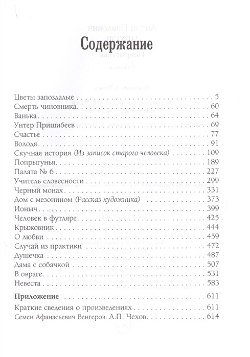 Попрыгунья чехов кратко по главам