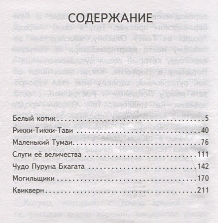 Рикки тикки тави читать онлайн бесплатно полностью с картинками на русском