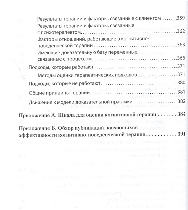 Научно обоснованная практика в когнитивно поведенческой терапии