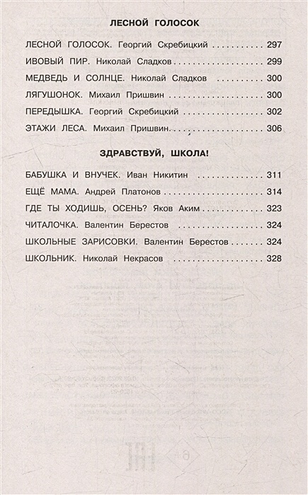 Чтение на лето переходим во 2 класс
