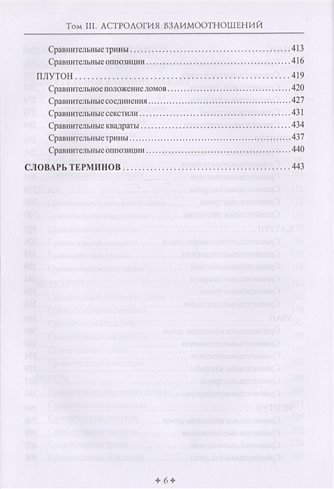 Справочник астролога том 1 натальная карта сакоян френсис эккер льюис