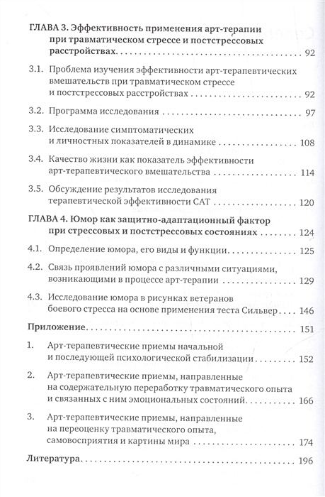 Примеры травматического стресса в литературных произведениях Методы арт-терапии в преодолении последствий травматического стресса - купить по