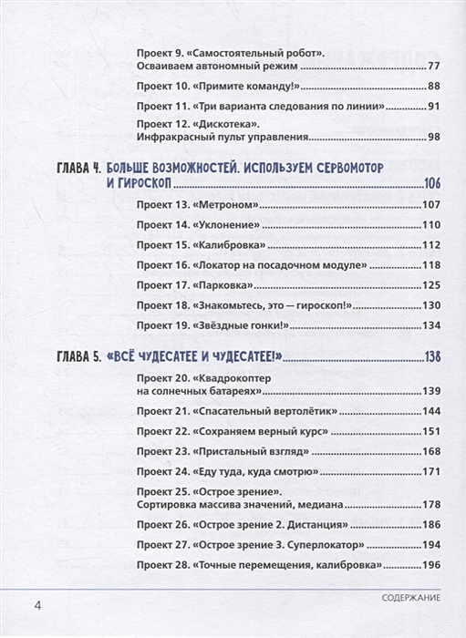 Робототехника в школе и дома книга проектов