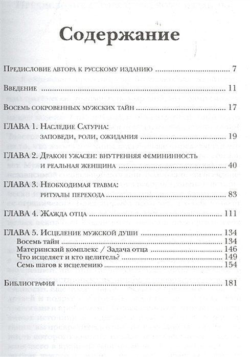 под сатурном книга