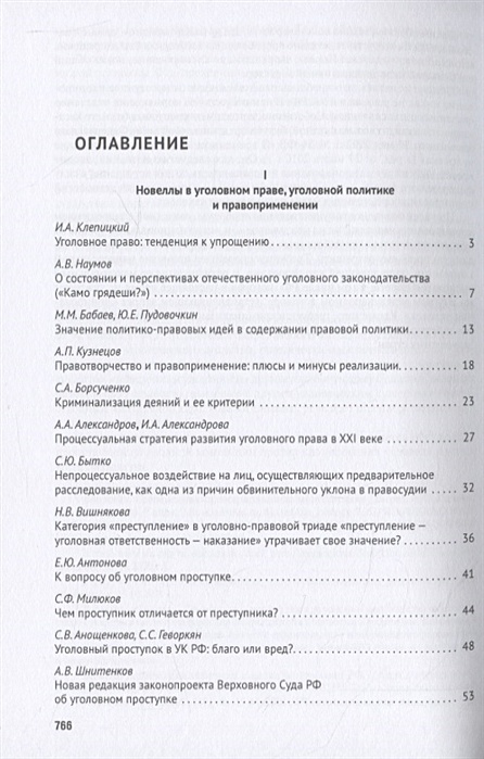 Уголовное право стратегия развития в xxi веке