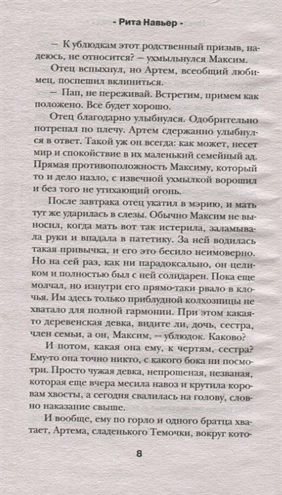 Это лишь игра навьер. Книга никто об этом не узнает Рита Навьер.