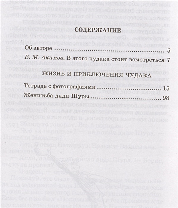 Отзыв из 6 б. Железников жизнь и приключения чудака. Чудак из 6 б книга. Какие вопросы можно задать по книге жизнь и приключения чудака. Сколько страниц в книге чудак из шестого б.