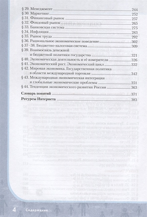 Обществознание 7 класс пушкарева. Кудина Обществознание 10-11. Кудина Рыбакова Обществознание 10-11. Обществознание 10-11 класс Кудина Рыбакова оглавление. Учебник по обществознанию 10 класс Кудина.