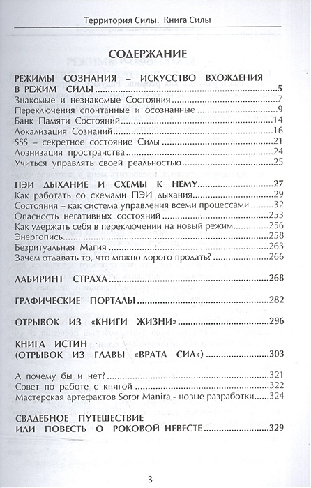 Территория силы отзывы. Территория силы. Книга силы. Soror Manira территория силы книга помощи. Территория силы. Книга знаний. Возьми в спутники силу книга.