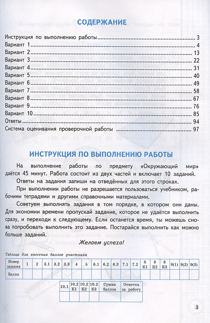 впр окружающий мир 4 класс типовые задания. впр экзамен 4 класс. издательство экзамен впр 4 класс. впр по окружающему миру 4 класс. впр окружающий мир 4 класс типовые задания.