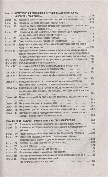 Уголовное право российской федерации в схемах учебное пособие бриллиантов а в четвертакова е ю