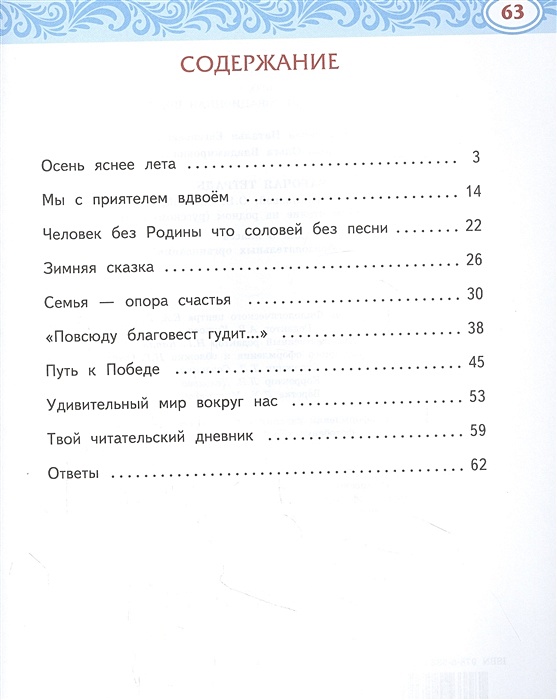 Литературное чтение на родном языке 4 класс. Литературное чтение на родном русском языке 3 класс. Литературное чтение на родном русском языке 3 класс Кутейникова. Родное чтение 3 класс учебник.