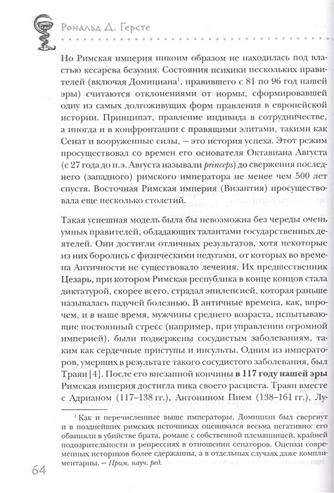 Человек повлиявший на ход истории