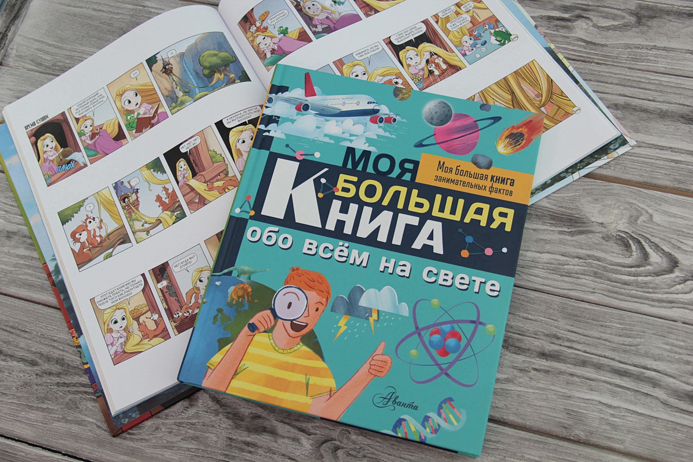 Как называется книга обо всем самом самом. Книга обо всем. книга обо всем на свете. моя большая книга обо всем на свете. книга все обо всем.