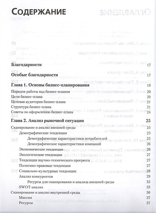 Петров к н как разработать бизнес план