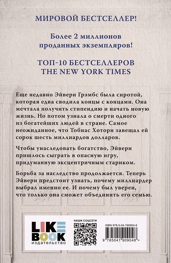 Наследие Хоторнов Книга Купить
