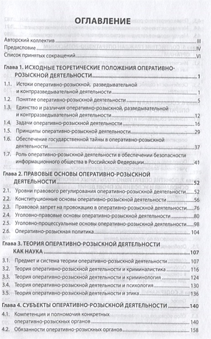 Оперативно розыскная деятельность горяинов. Теория оперативно-розыскной деятельности. Оперативно-розыскная деятельность учебник. Основы оперативно-розыскной деятельности учебник. Теория орд.