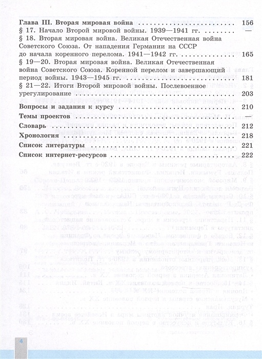 Вторая мировая война 1939 1945 гг презентация 10 класс сороко цюпа