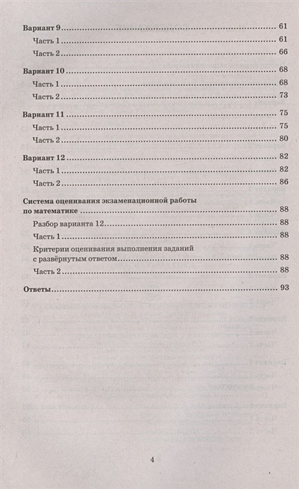 Огэ обществознание 2023 4 вариант. ОГЭ литература 25 вариантов 2023.